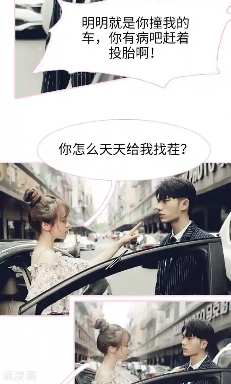 高冷总裁是蛇精病第1话