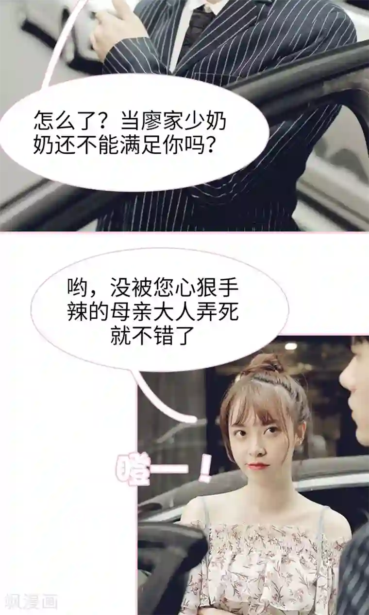 高冷总裁是蛇精病第1话