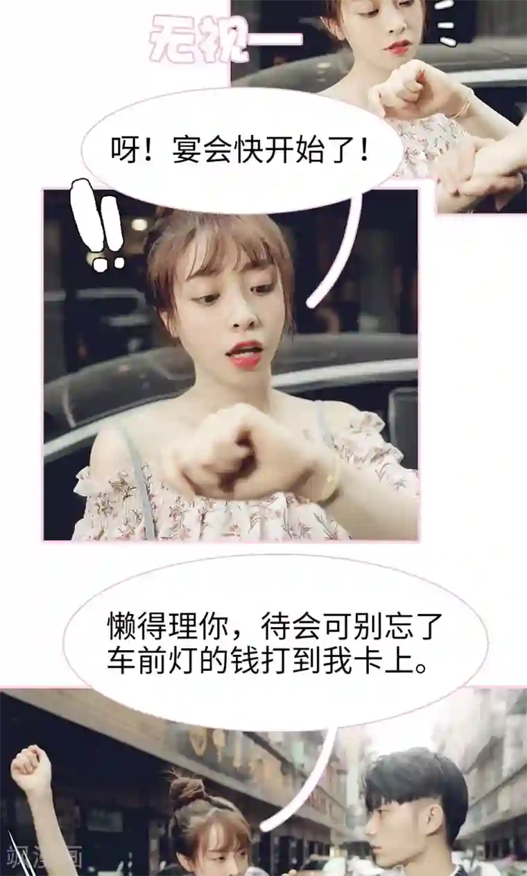 高冷总裁是蛇精病第1话