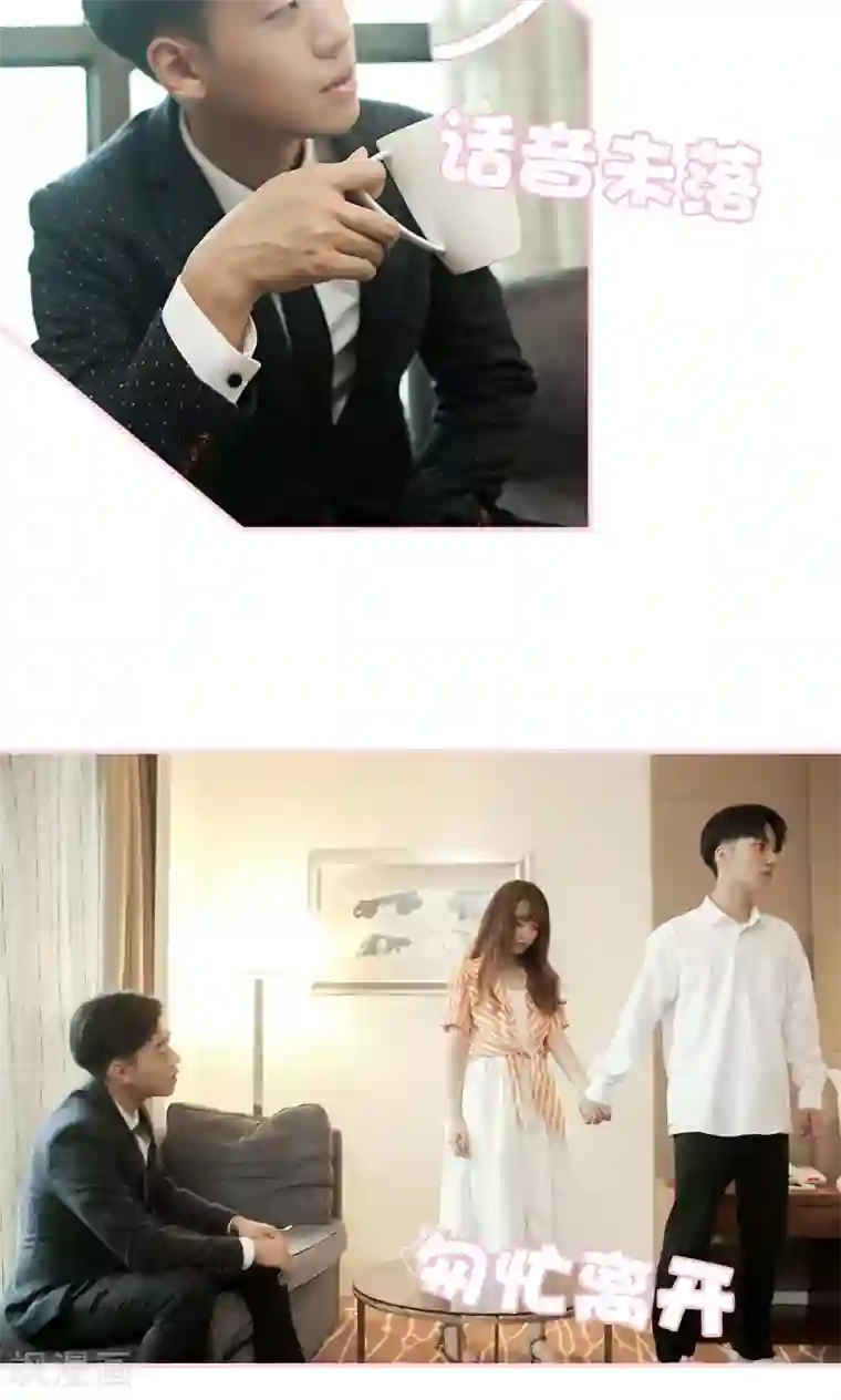 高冷总裁是蛇精病第2话