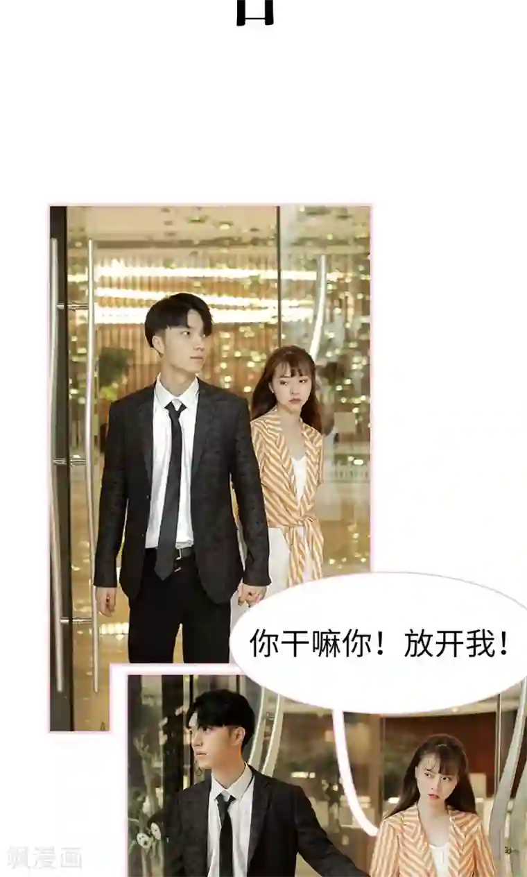 高冷总裁是蛇精病第2话