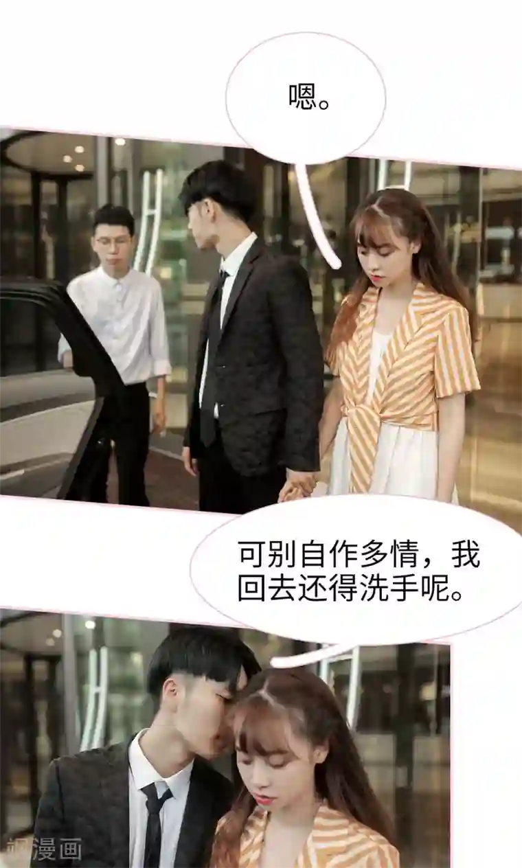 高冷总裁是蛇精病第2话