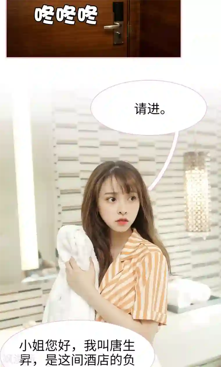 高冷总裁是蛇精病第2话