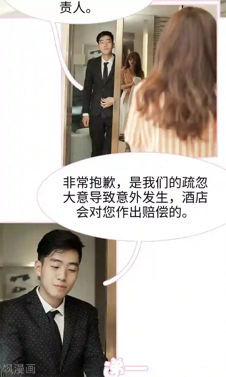 高冷总裁是蛇精病第2话