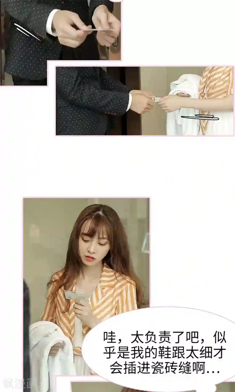 高冷总裁是蛇精病第2话