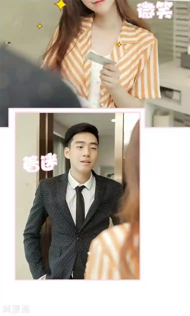 高冷总裁是蛇精病第2话