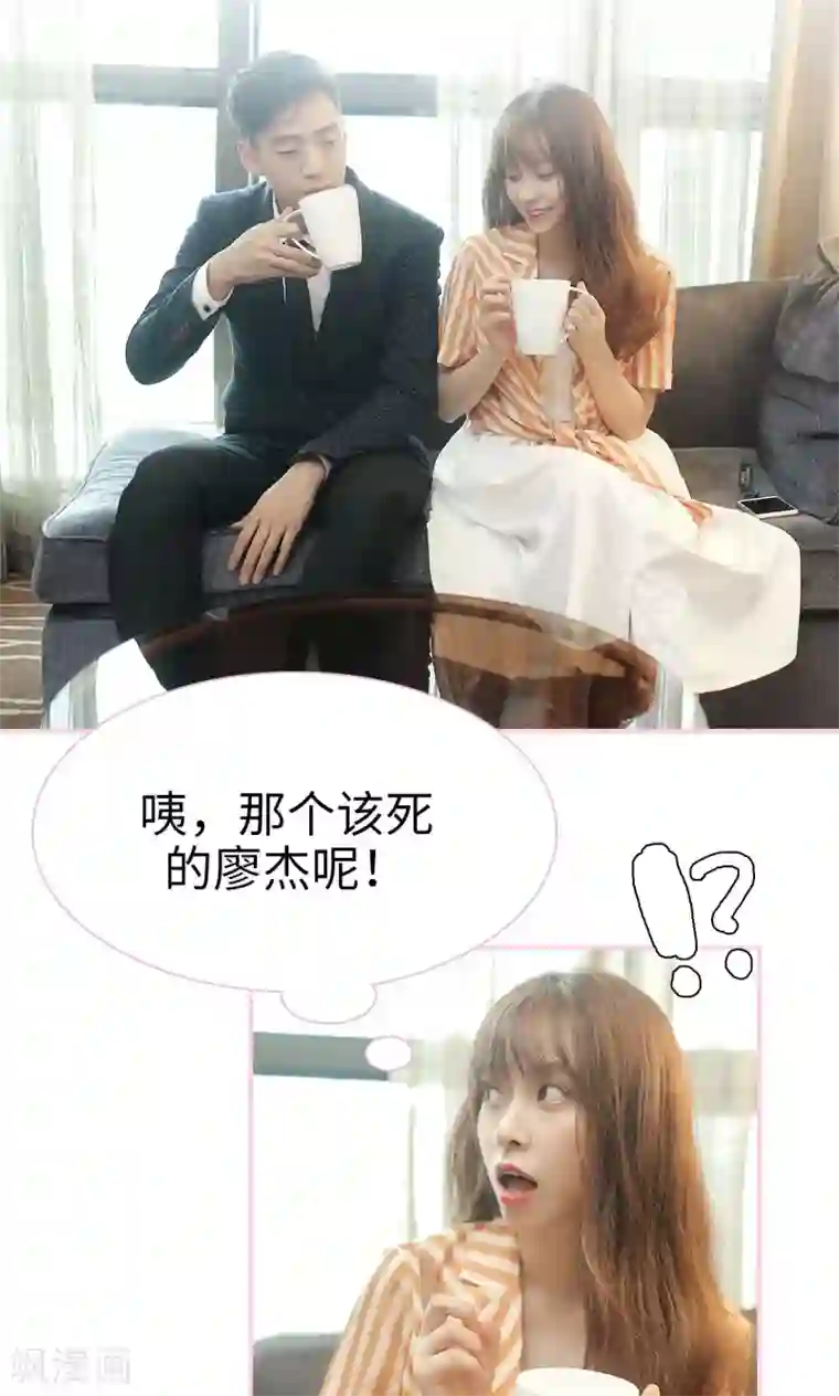 高冷总裁是蛇精病第2话