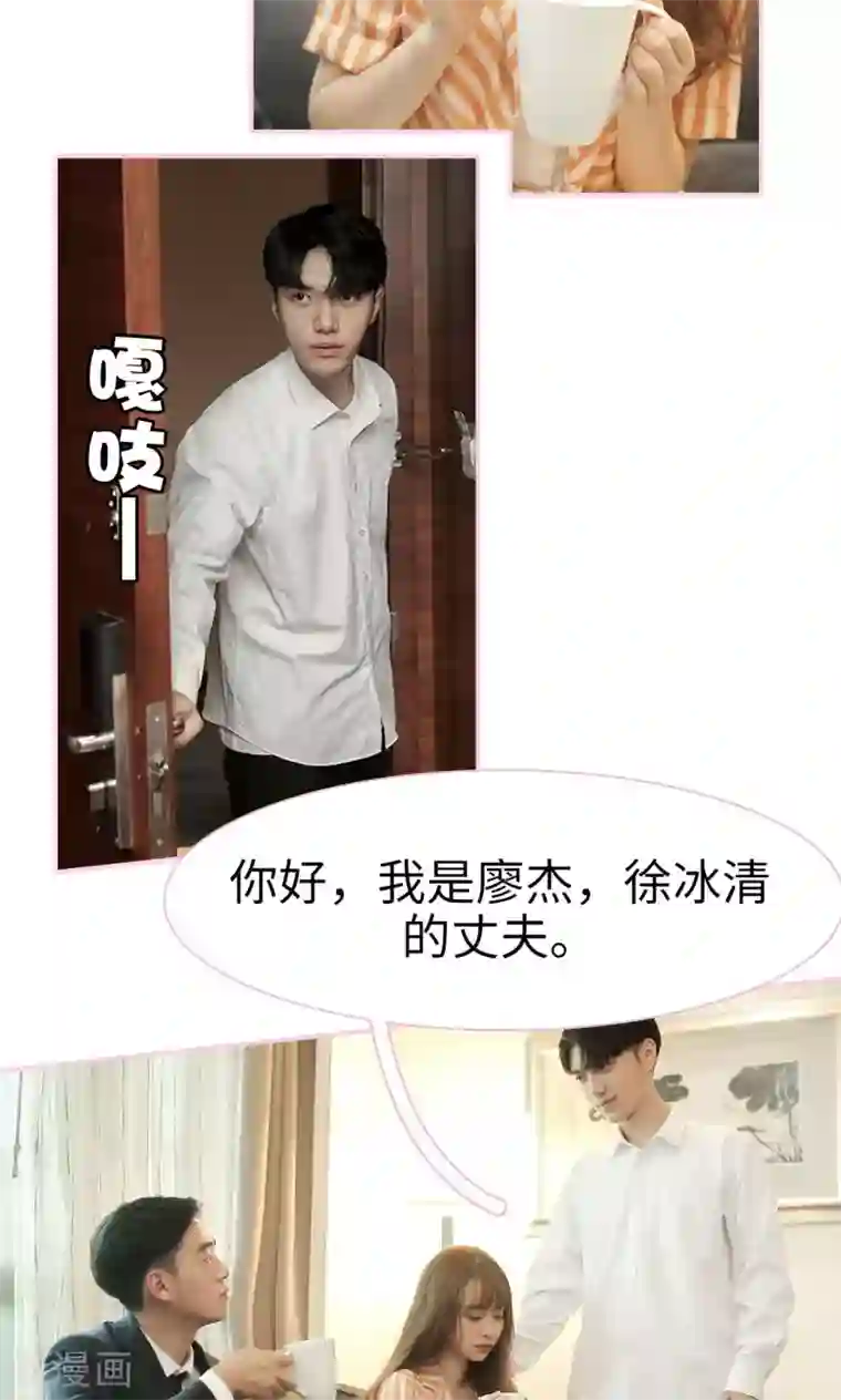 高冷总裁是蛇精病第2话