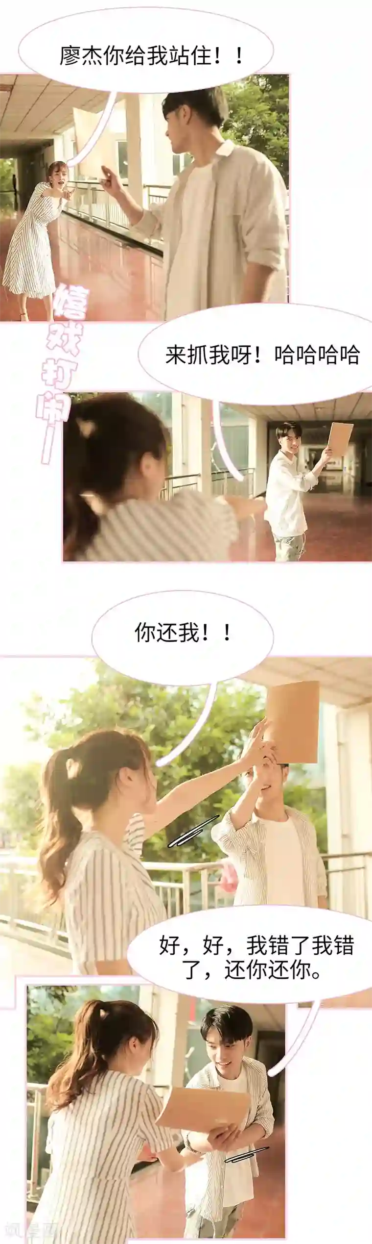 高冷总裁是蛇精病第4话