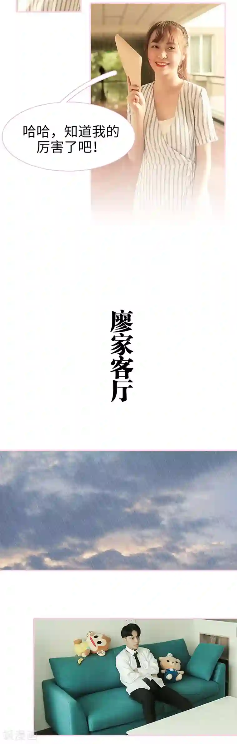 高冷总裁是蛇精病第4话