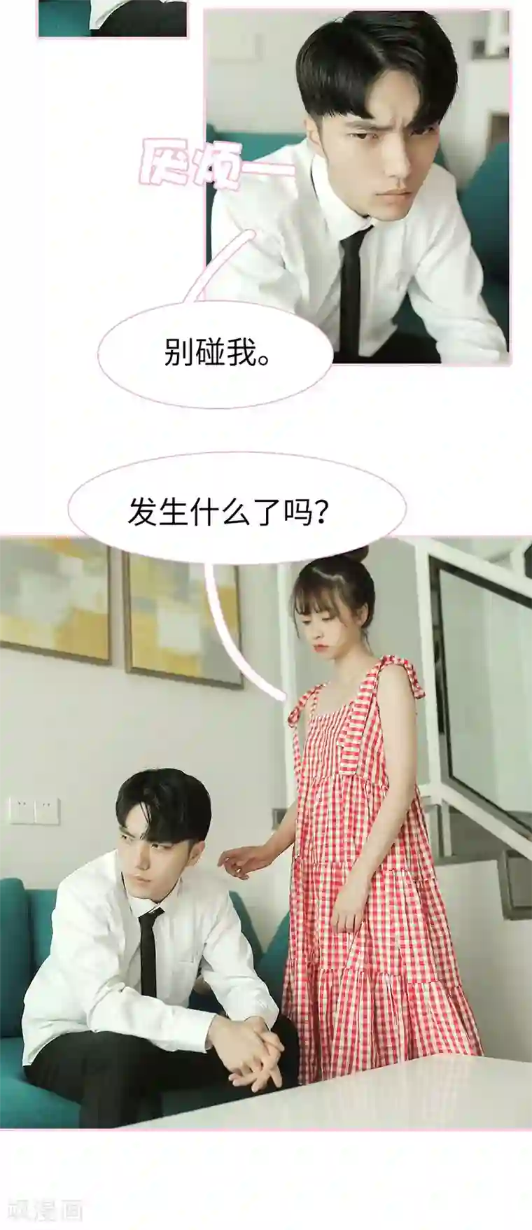 高冷总裁是蛇精病第4话