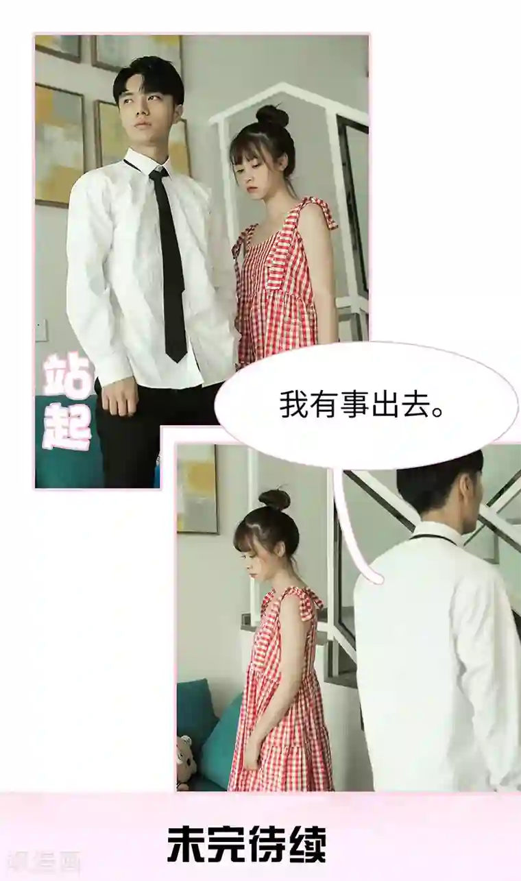 高冷总裁是蛇精病第4话