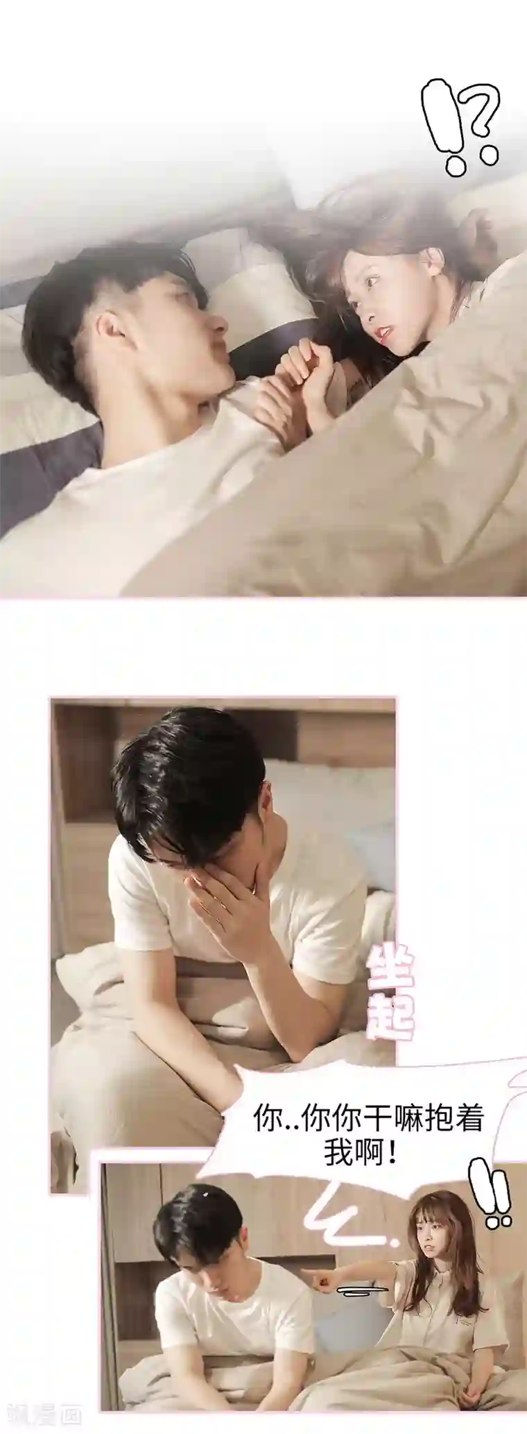 高冷总裁是蛇精病第5话