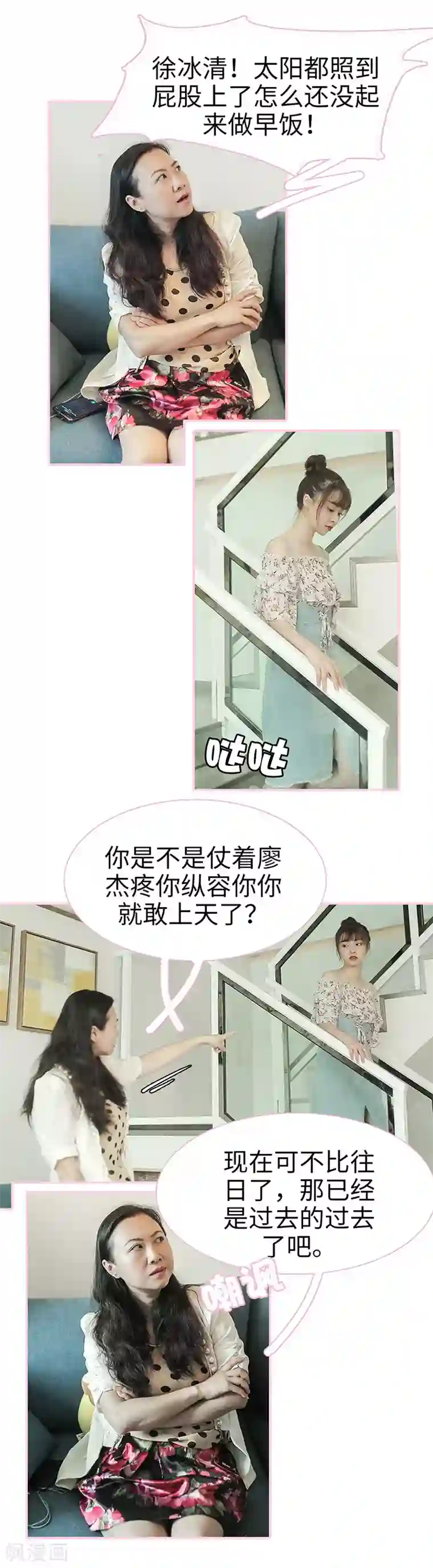 高冷总裁是蛇精病第5话