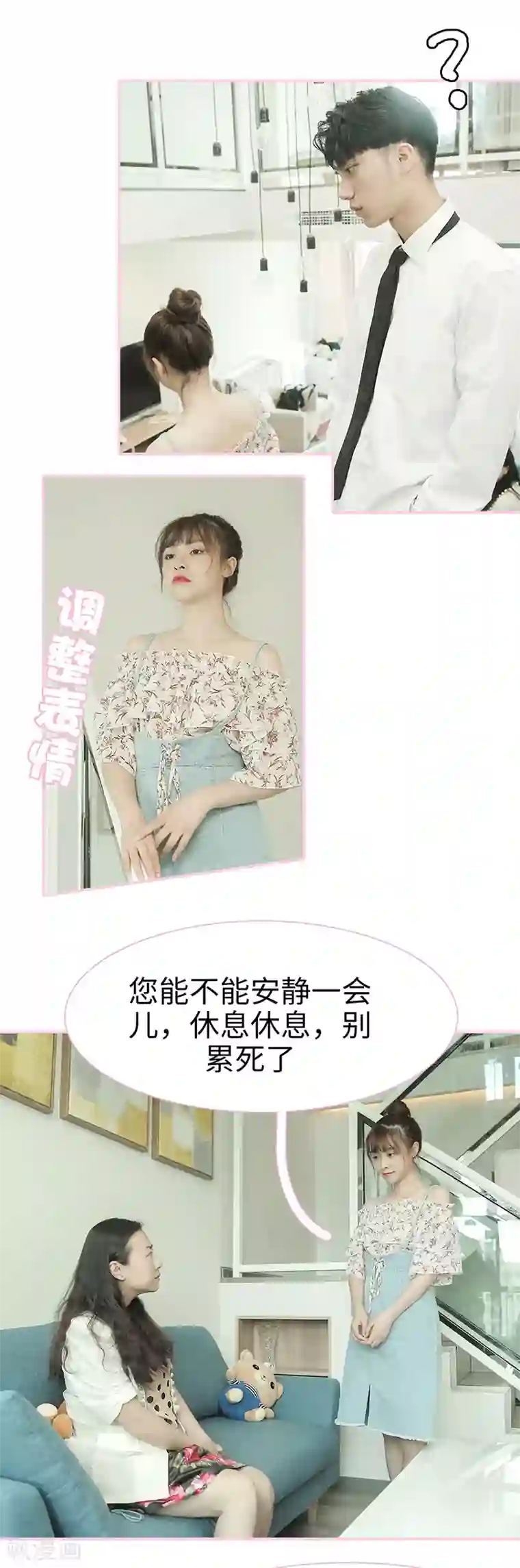 高冷总裁是蛇精病第5话