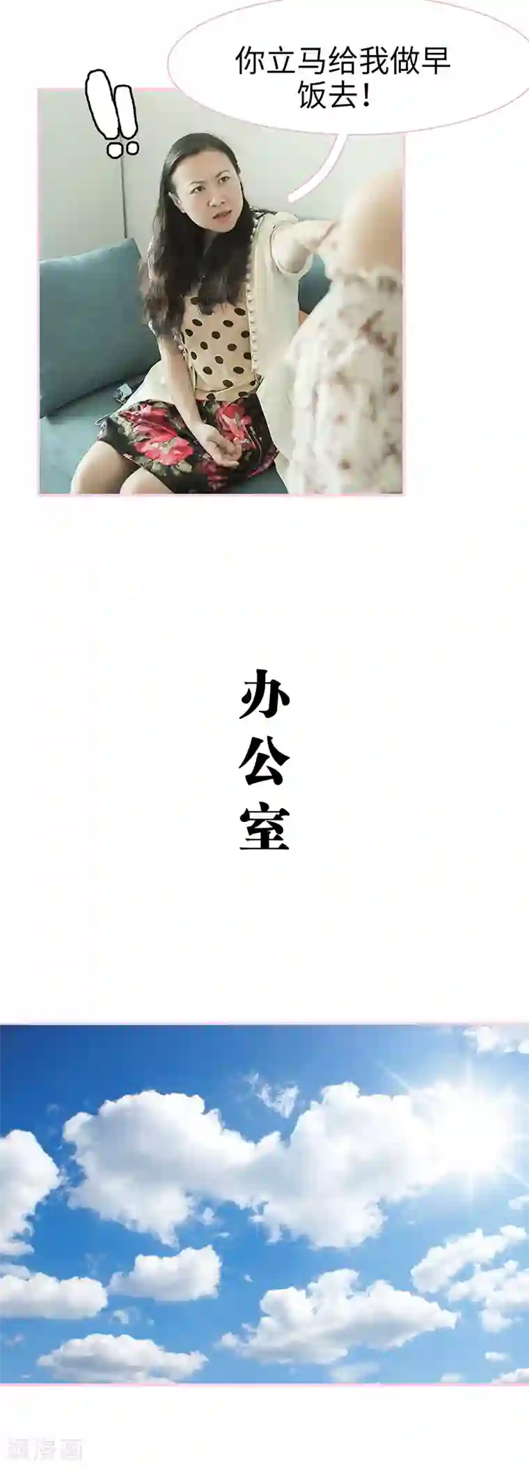 高冷总裁是蛇精病第5话