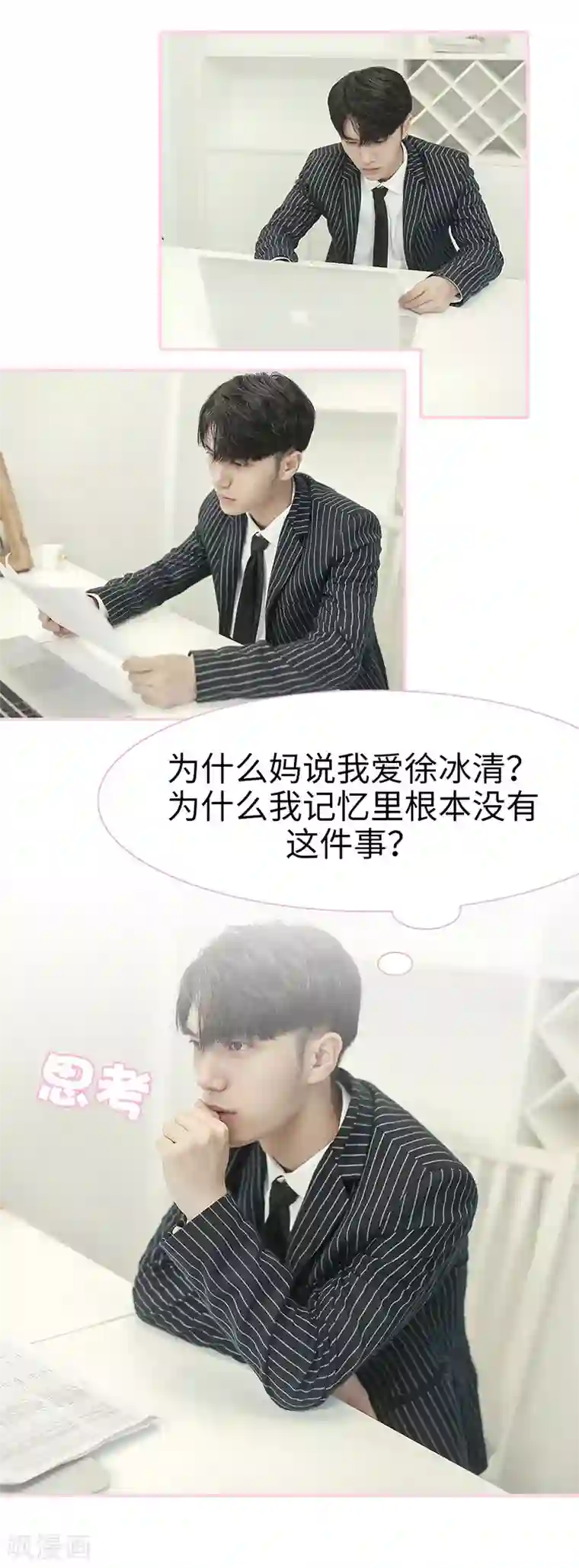 高冷总裁是蛇精病第5话