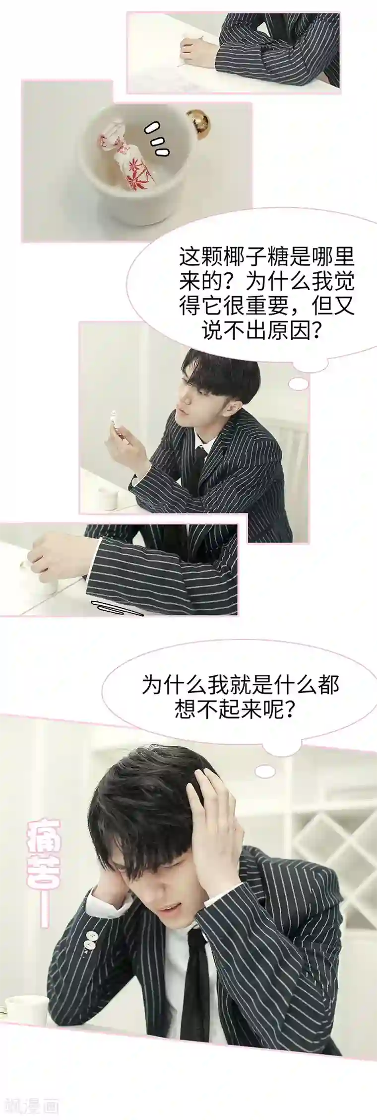 高冷总裁是蛇精病第5话