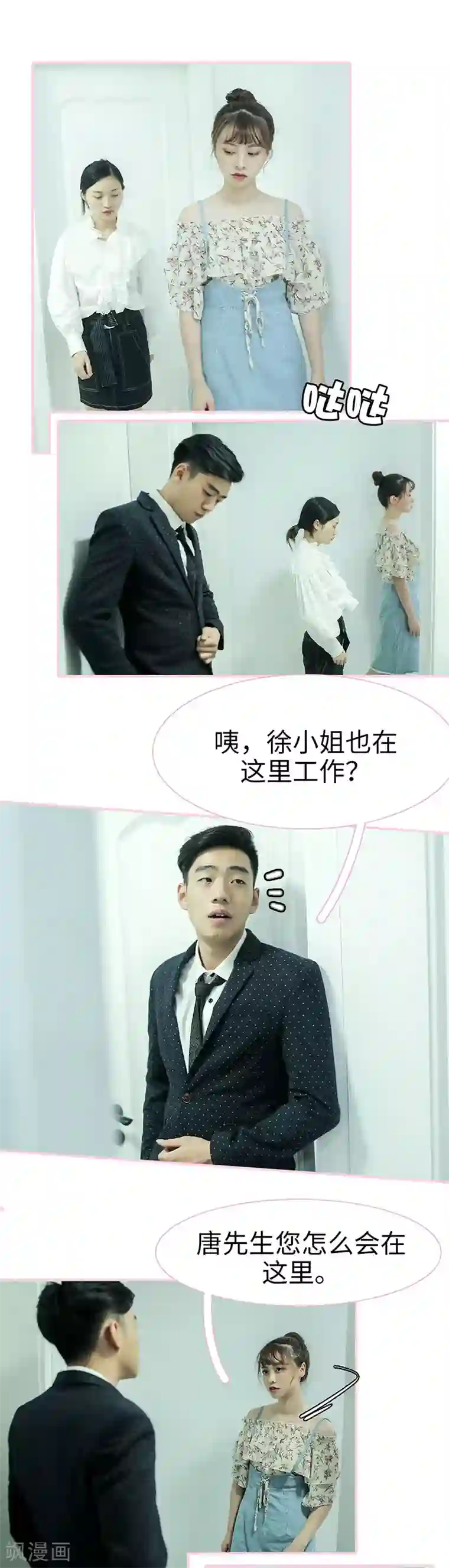 高冷总裁是蛇精病第6话