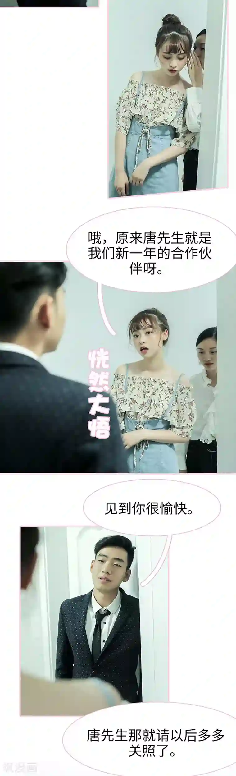 高冷总裁是蛇精病第6话