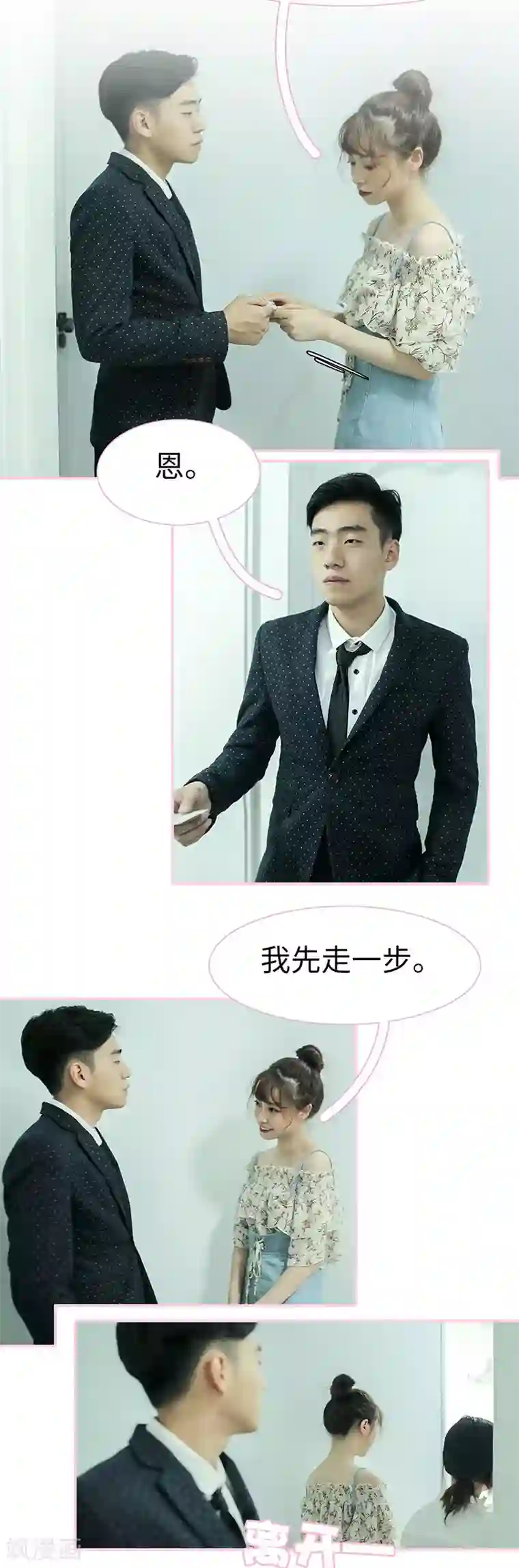 高冷总裁是蛇精病第6话