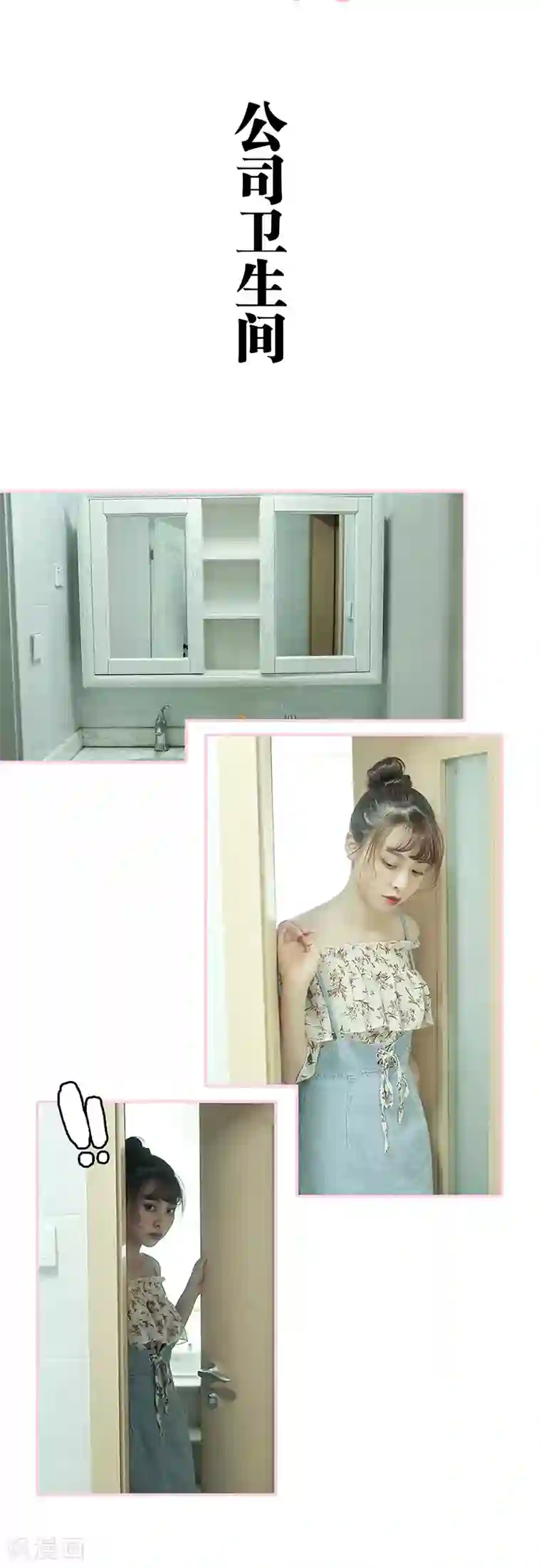 高冷总裁是蛇精病第6话