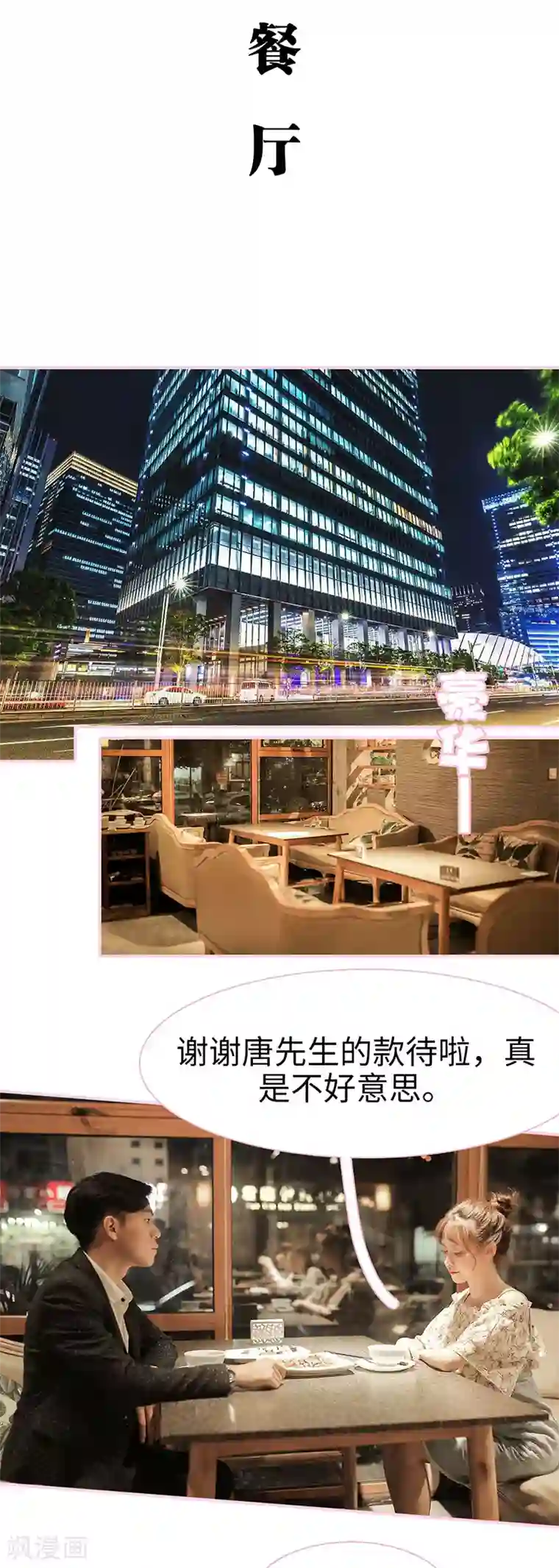 高冷总裁是蛇精病第6话