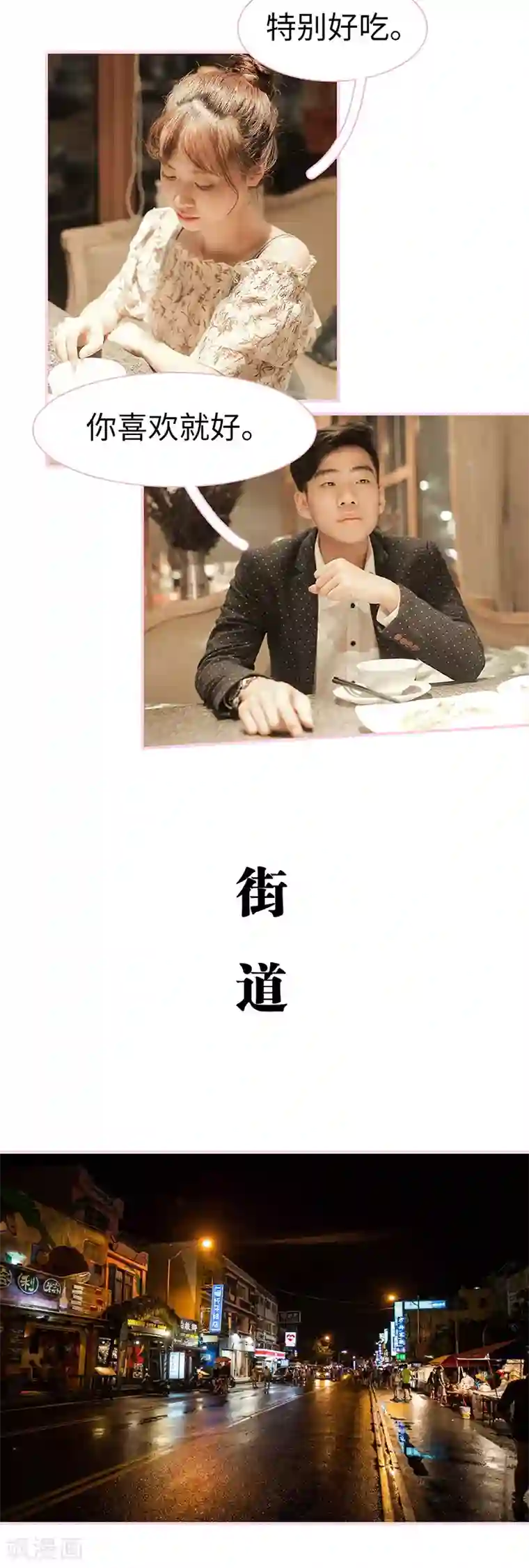 高冷总裁是蛇精病第6话