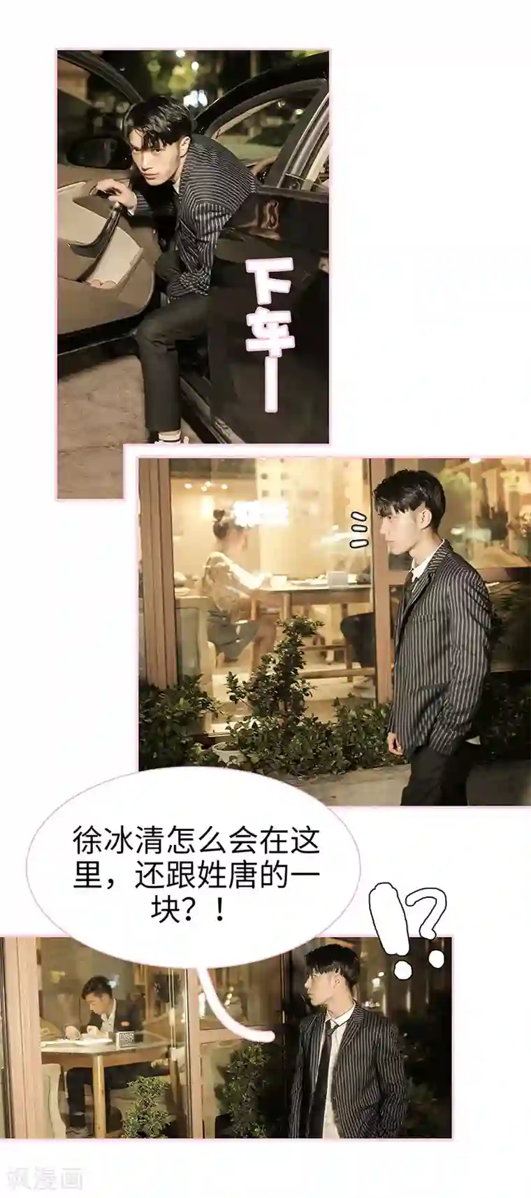 高冷总裁是蛇精病第6话