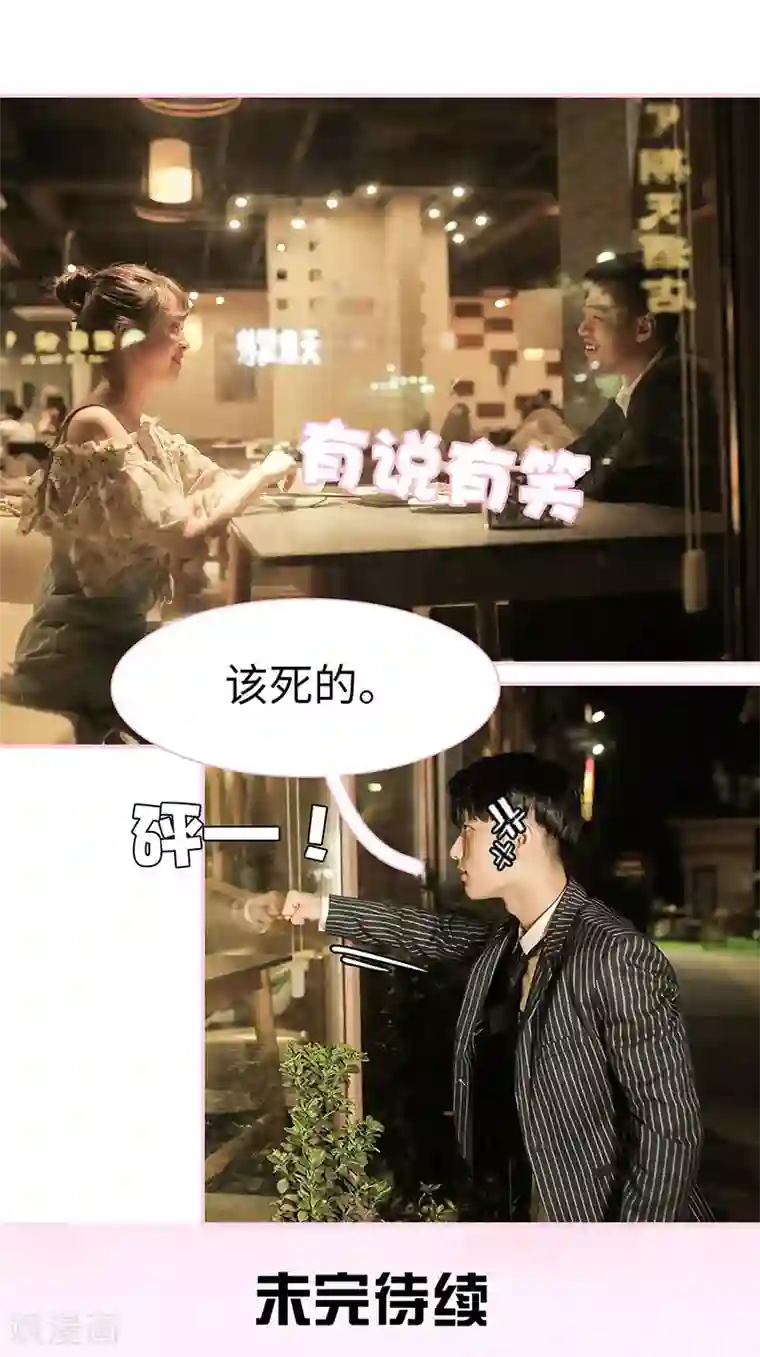 高冷总裁是蛇精病第6话