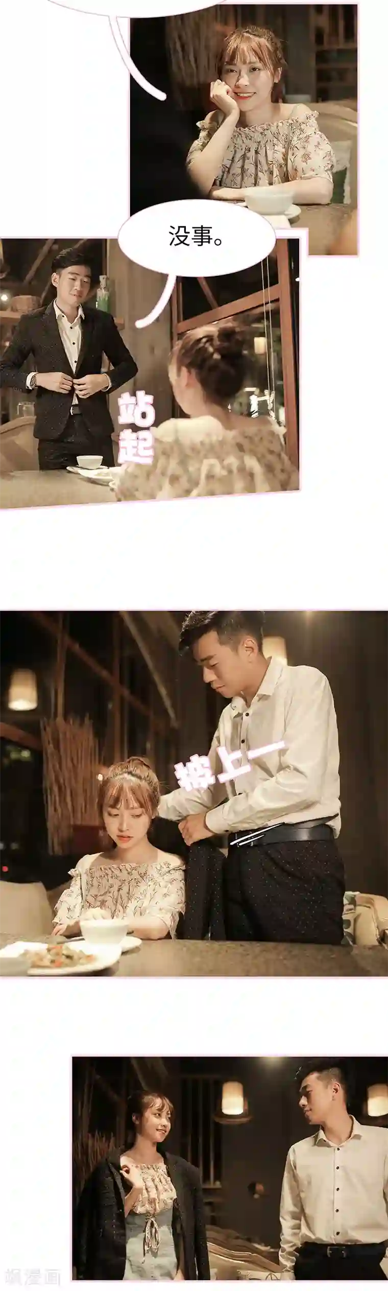 高冷总裁是蛇精病第7话