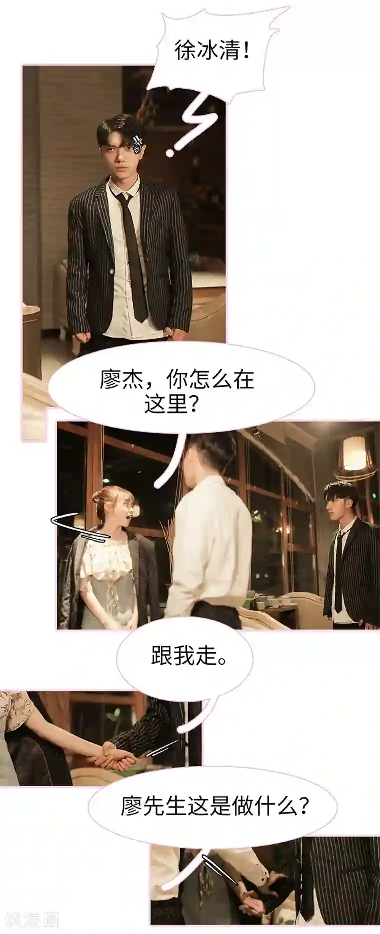 高冷总裁是蛇精病第7话