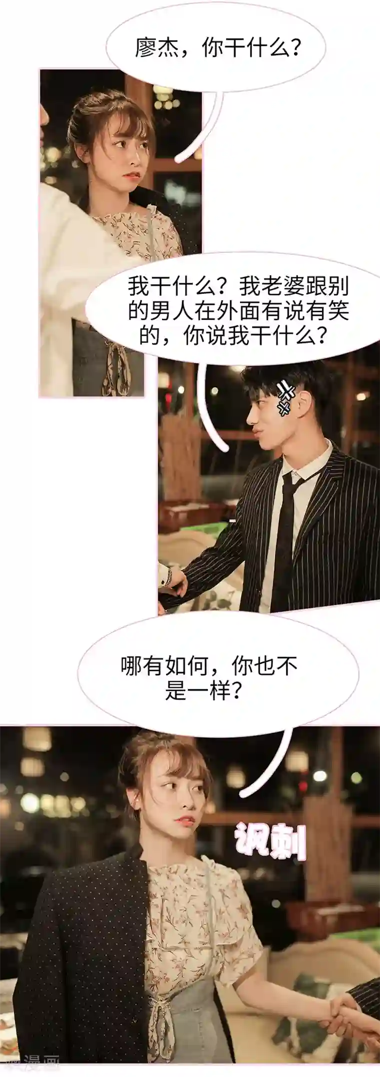 高冷总裁是蛇精病第7话