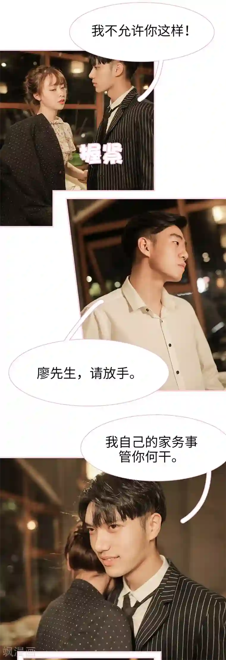 高冷总裁是蛇精病第7话