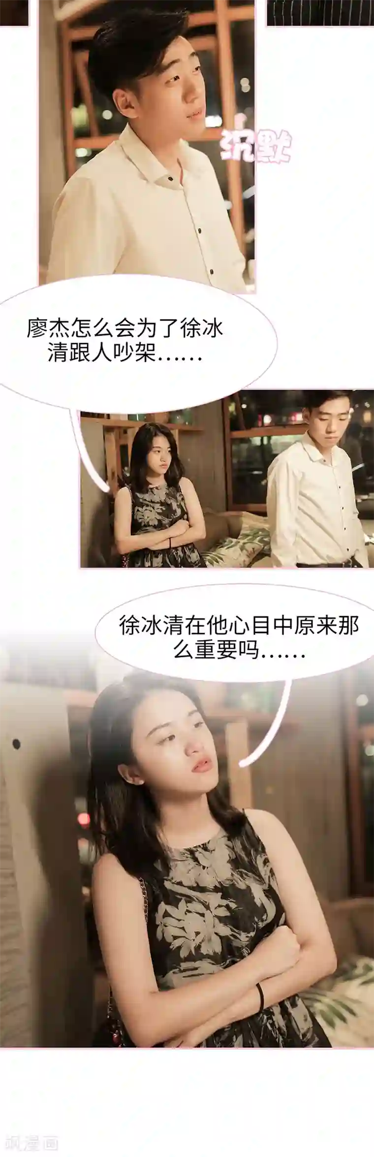 高冷总裁是蛇精病第7话