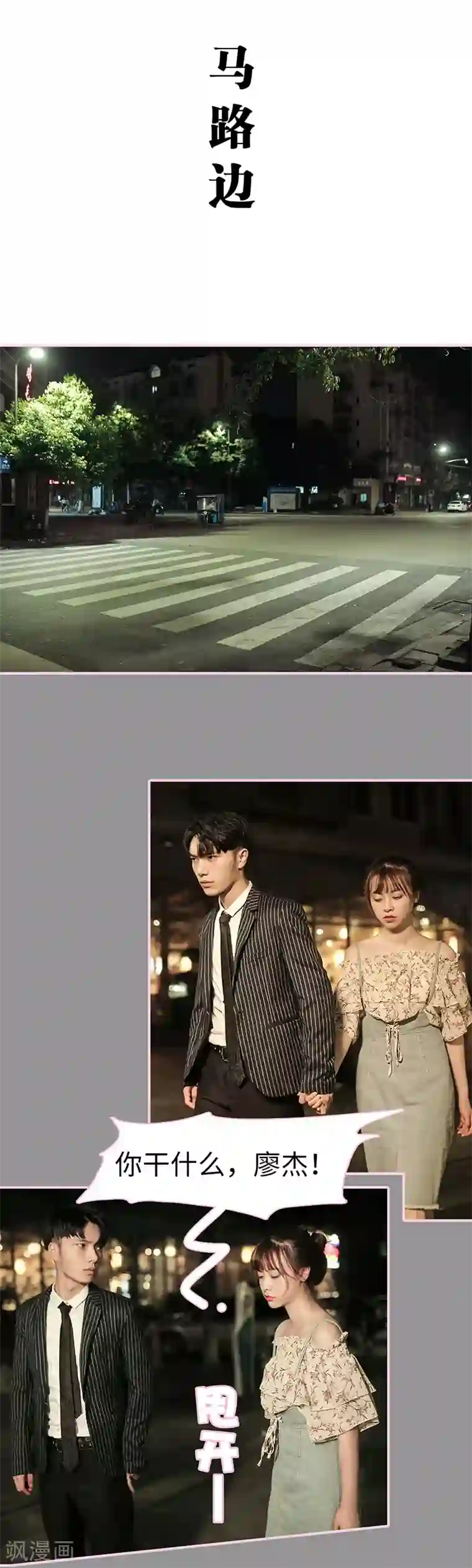 高冷总裁是蛇精病第7话