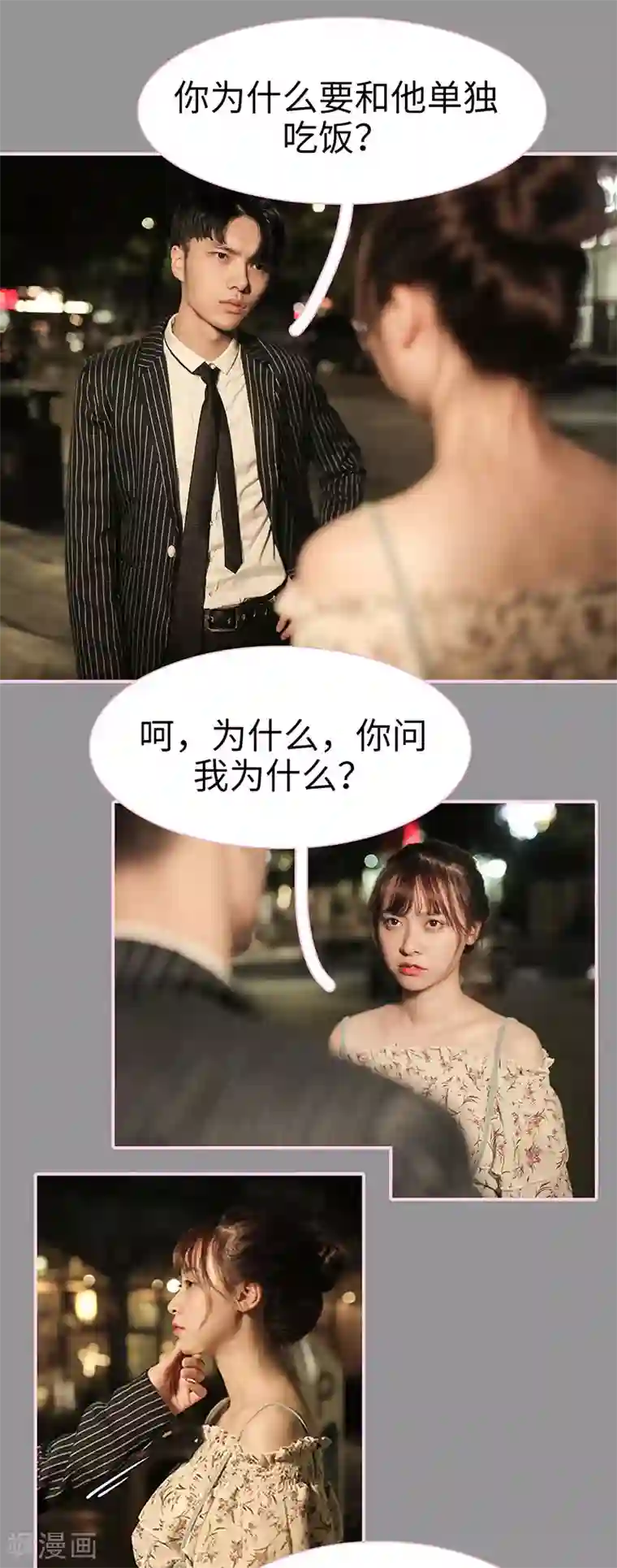 高冷总裁是蛇精病第7话