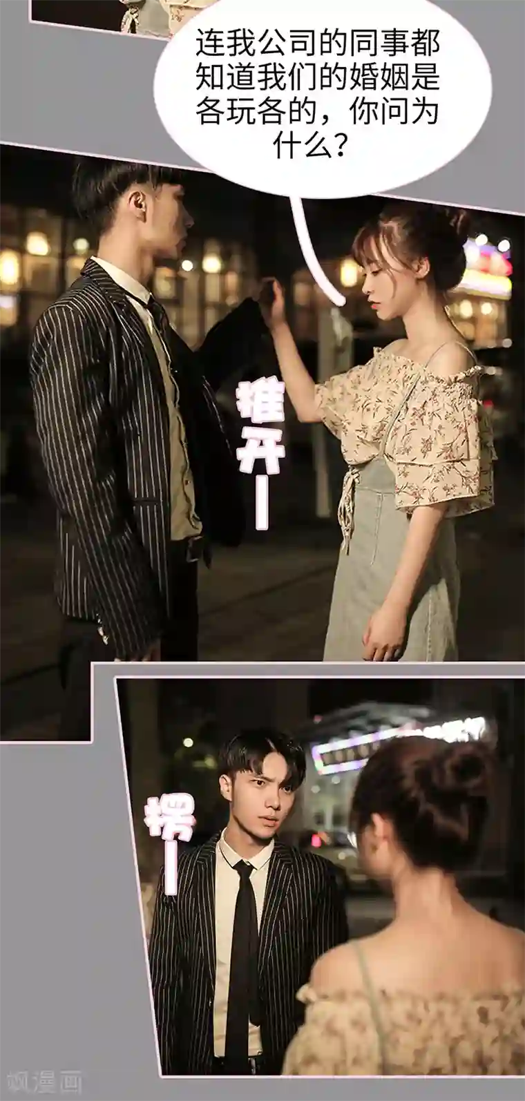 高冷总裁是蛇精病第7话