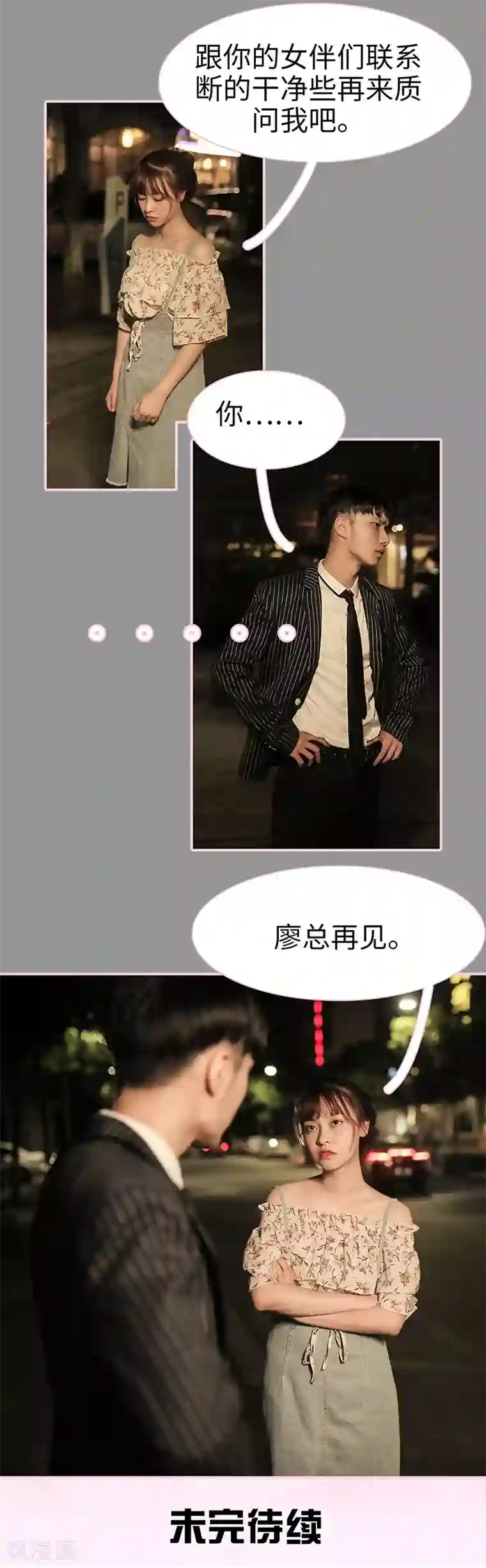 高冷总裁是蛇精病第7话