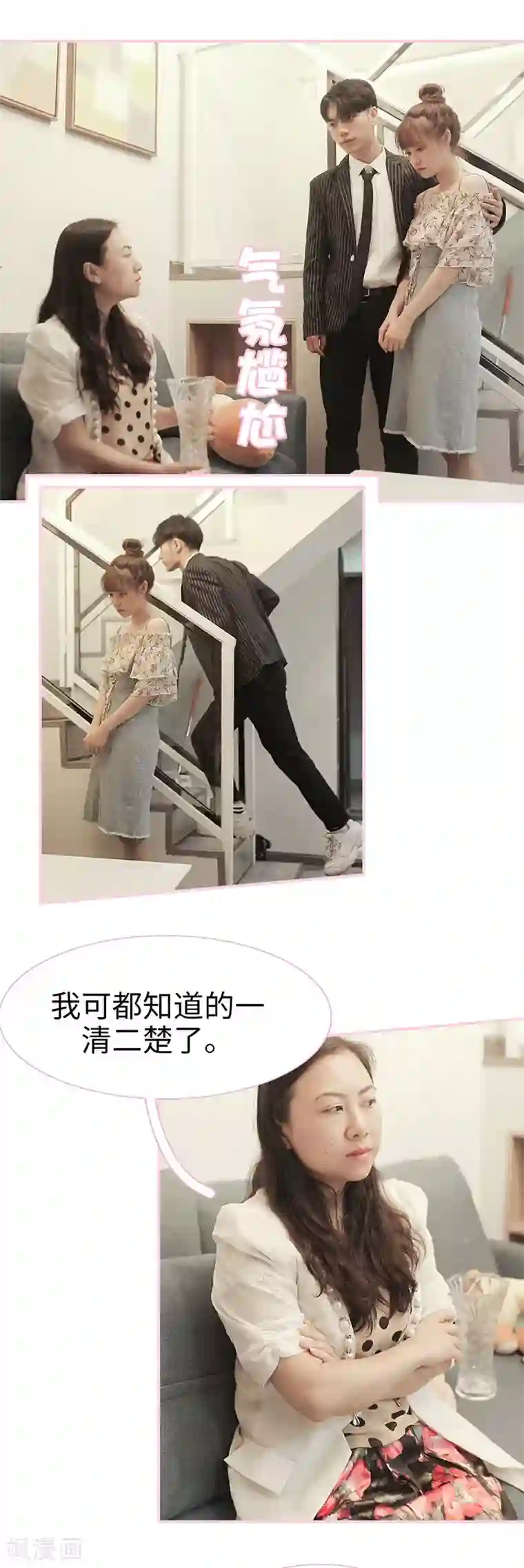 高冷总裁是蛇精病第8话