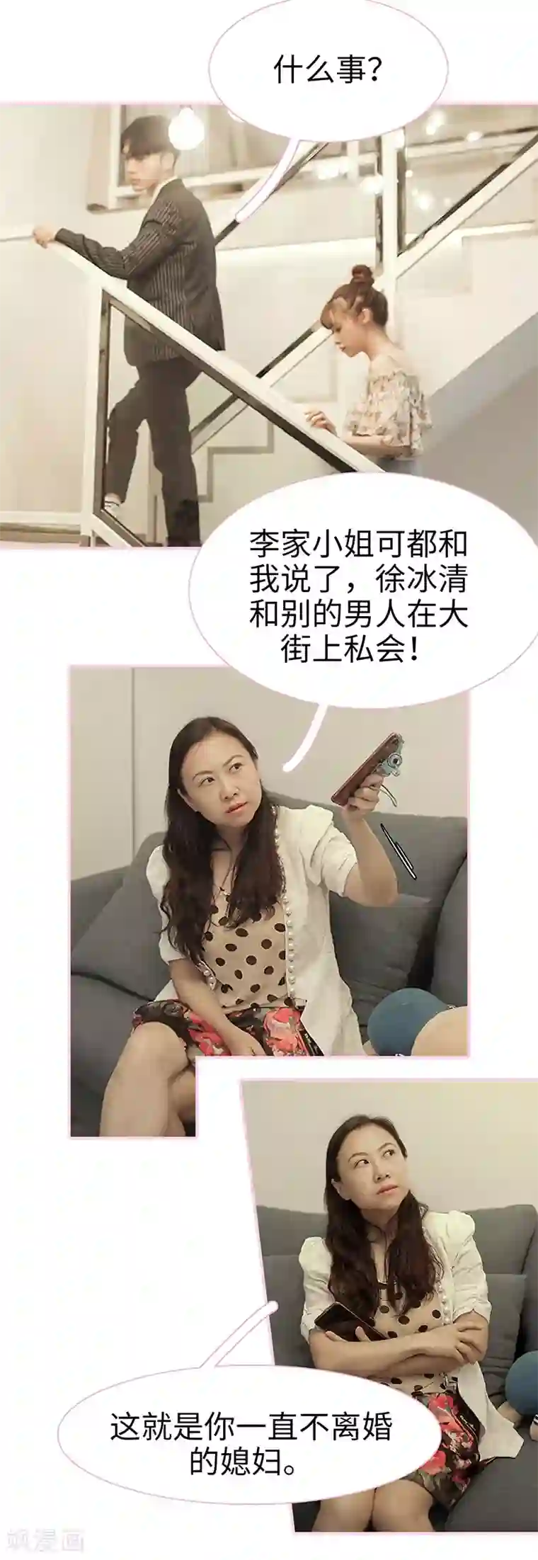 高冷总裁是蛇精病第8话