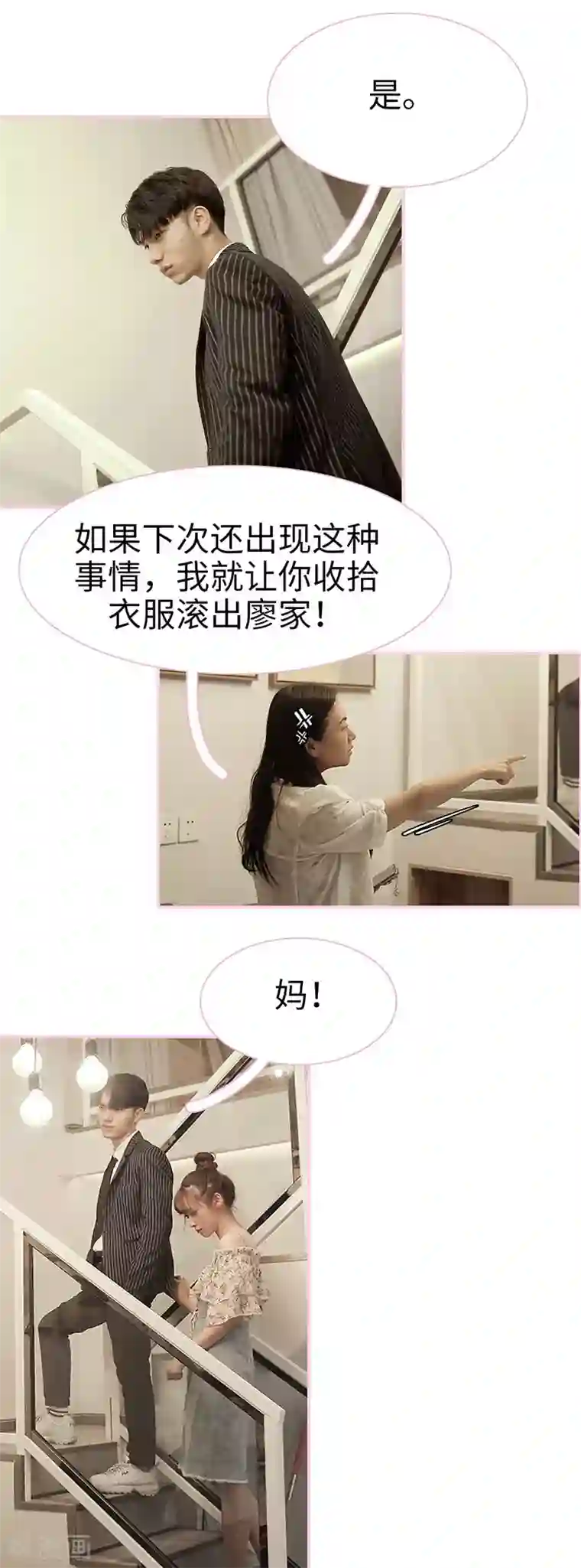 高冷总裁是蛇精病第8话