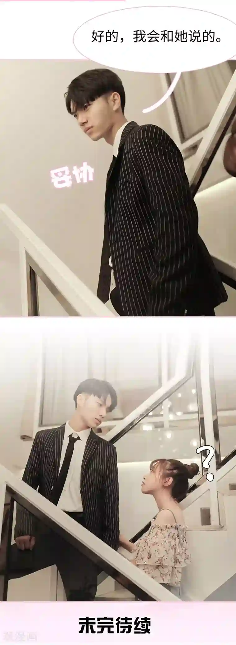 高冷总裁是蛇精病第8话