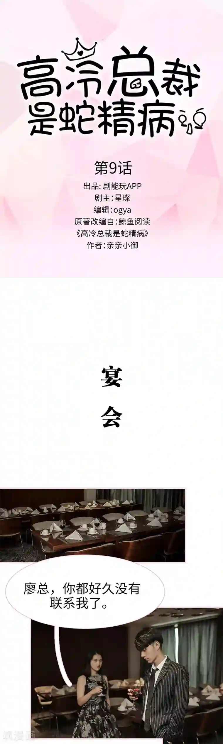 高冷总裁是蛇精病第9话