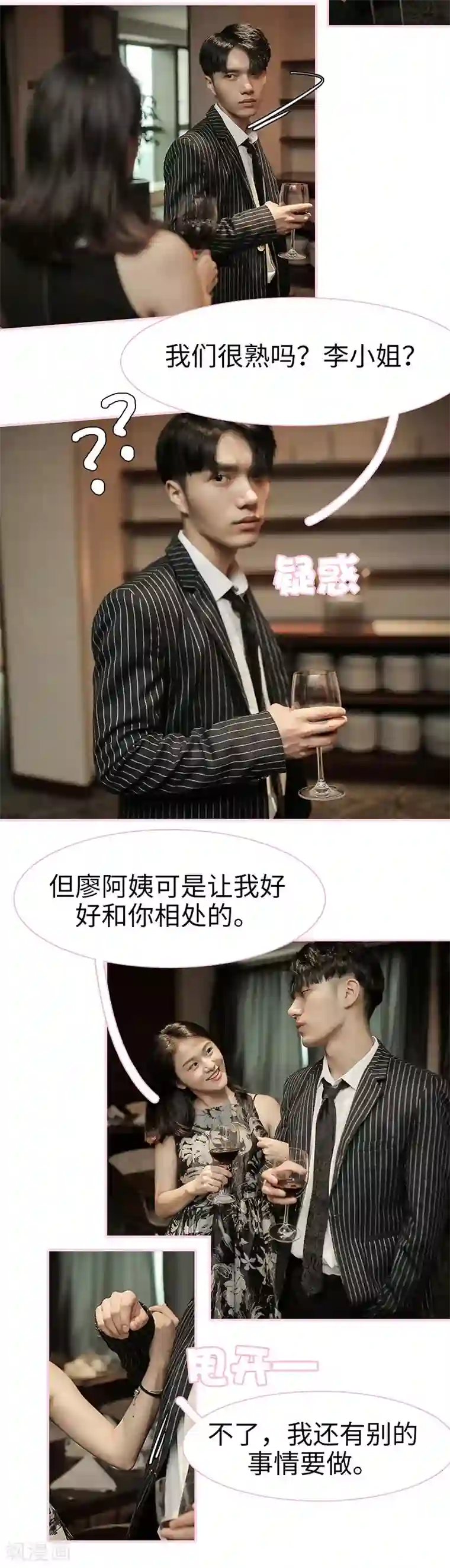 高冷总裁是蛇精病第9话