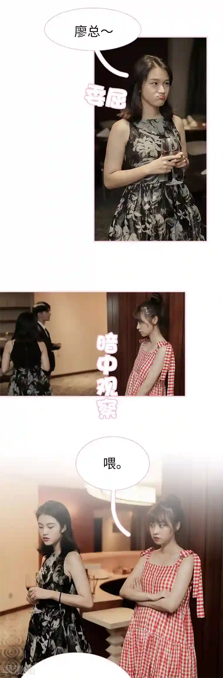 高冷总裁是蛇精病第9话