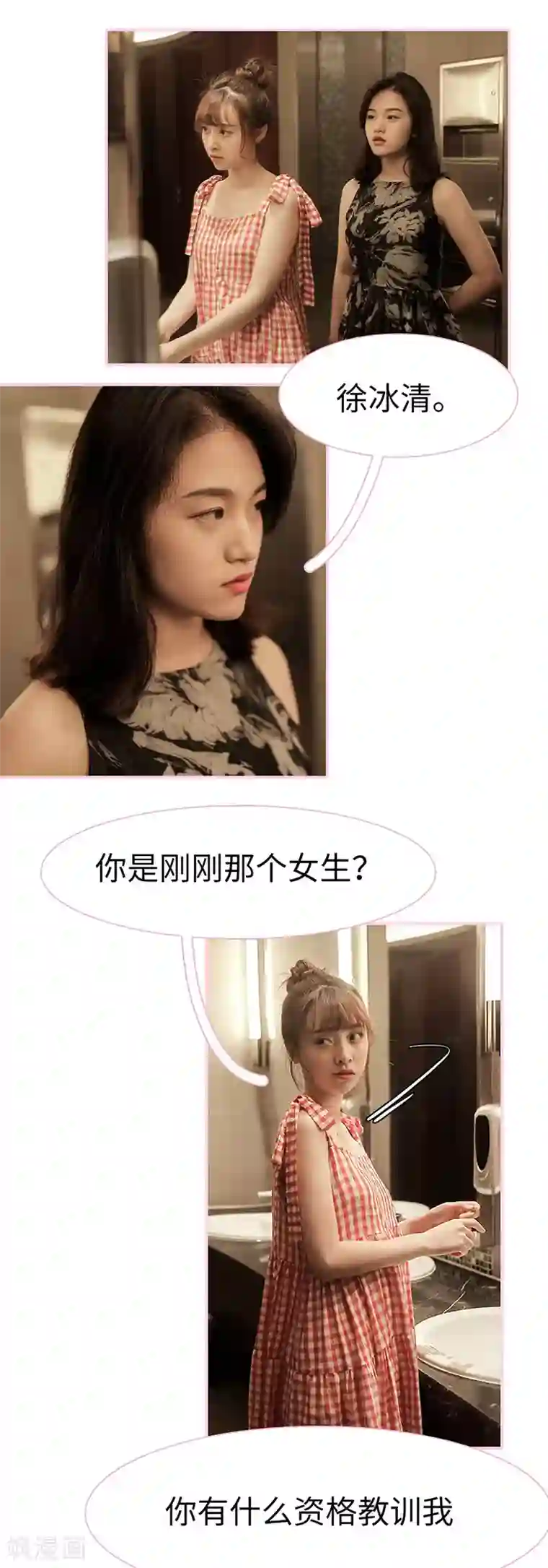 高冷总裁是蛇精病第9话