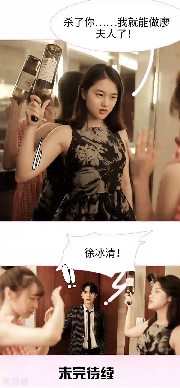 高冷总裁是蛇精病第9话