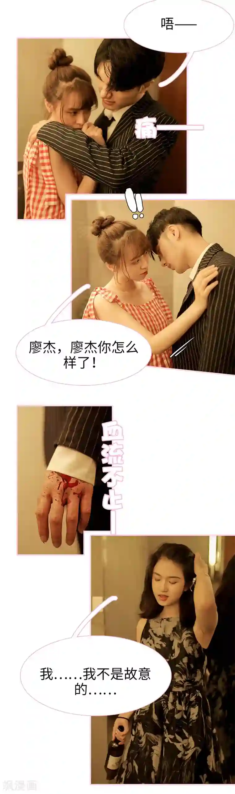 高冷总裁是蛇精病第10话