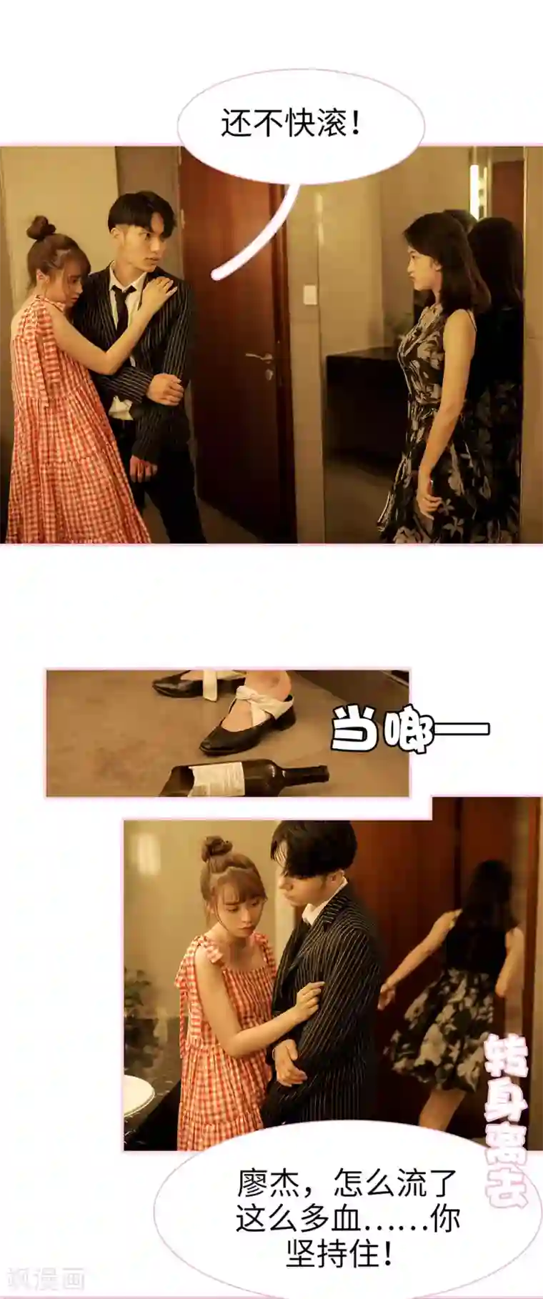 高冷总裁是蛇精病第10话